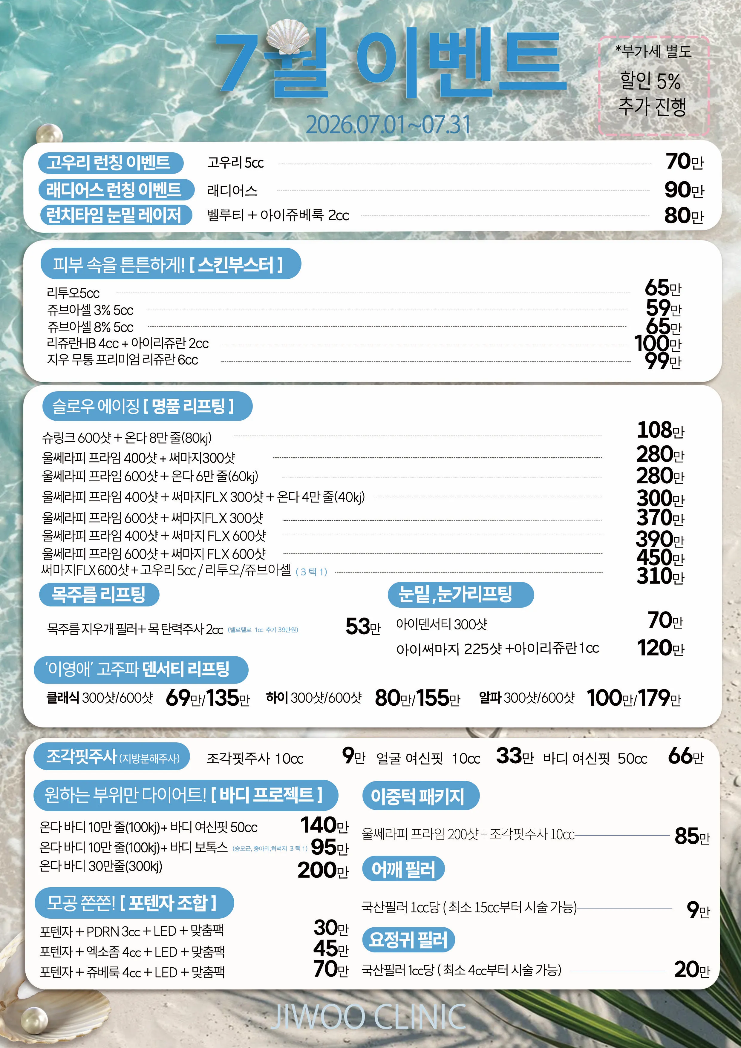 2026년7월  이벤트